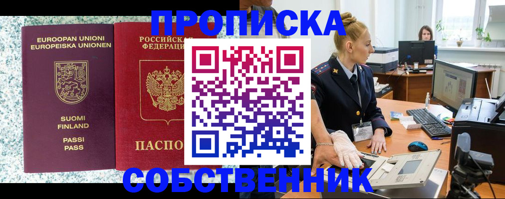 прописка 2025 в Кимовске