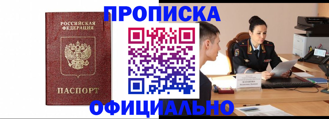 прописка от собственника в Кимовске