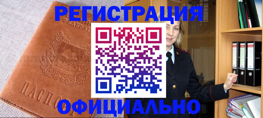 прописка законно в Кимовске