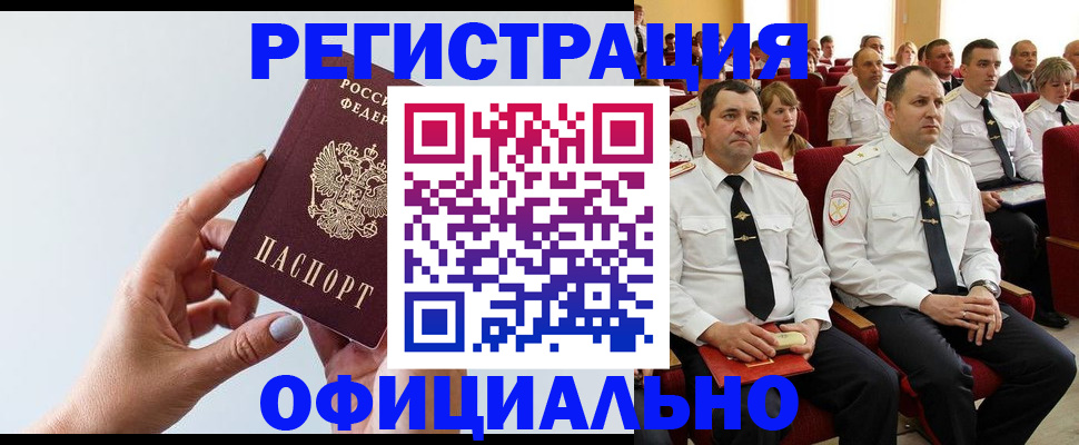 временная регистрация недорого в Кимовске