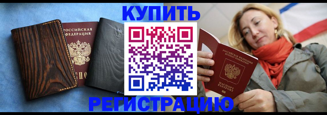 временная регистрация недорого в Кимовске